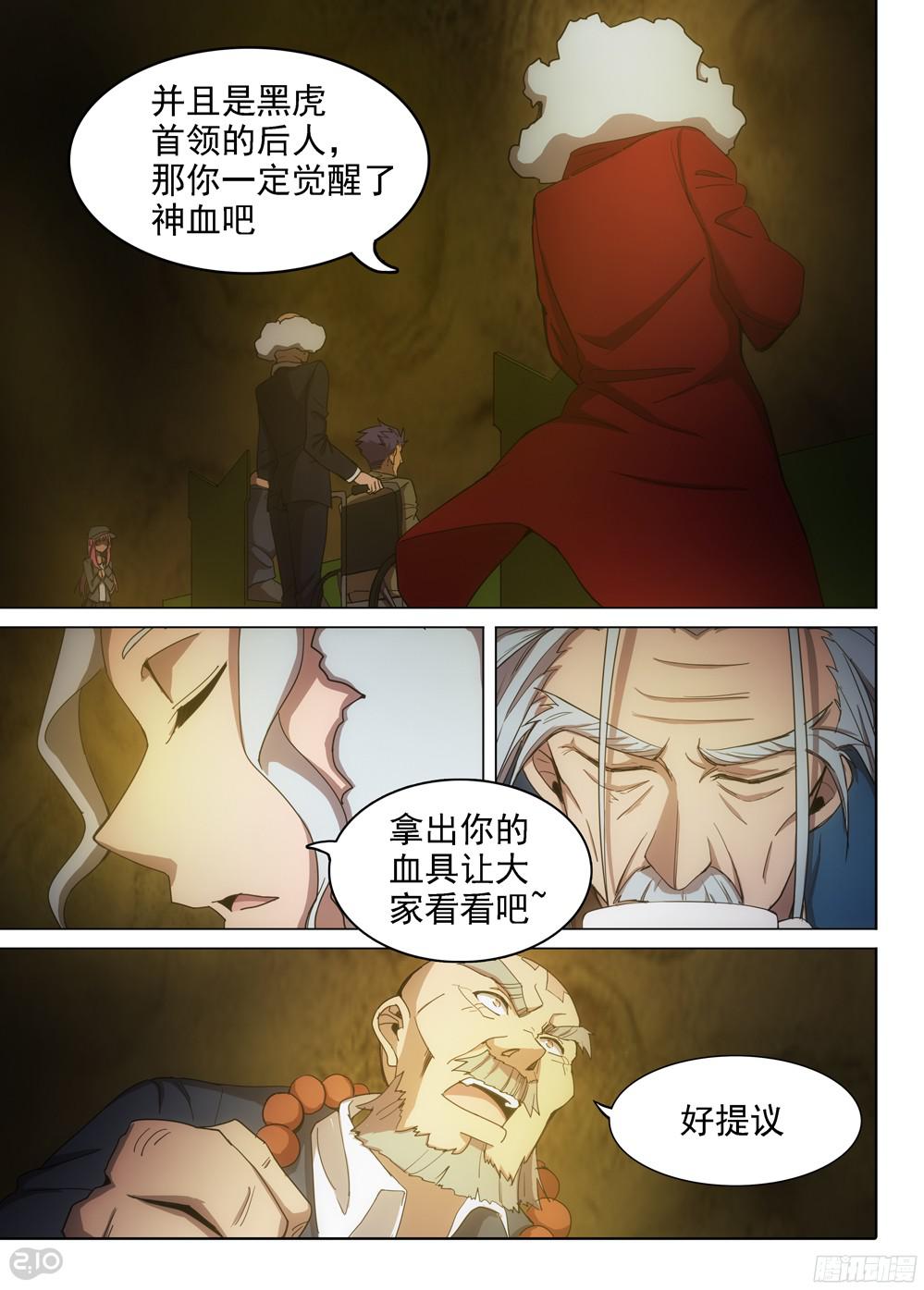 银之守墓人韩漫全集-第389墓：陆怜的决意（下）无删减无遮挡章节图片 