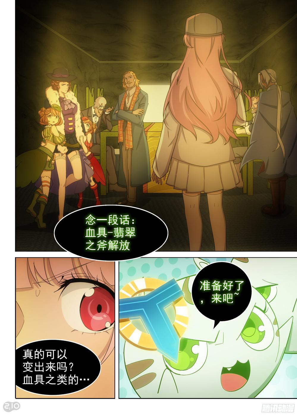 银之守墓人韩漫全集-第389墓：陆怜的决意（下）无删减无遮挡章节图片 