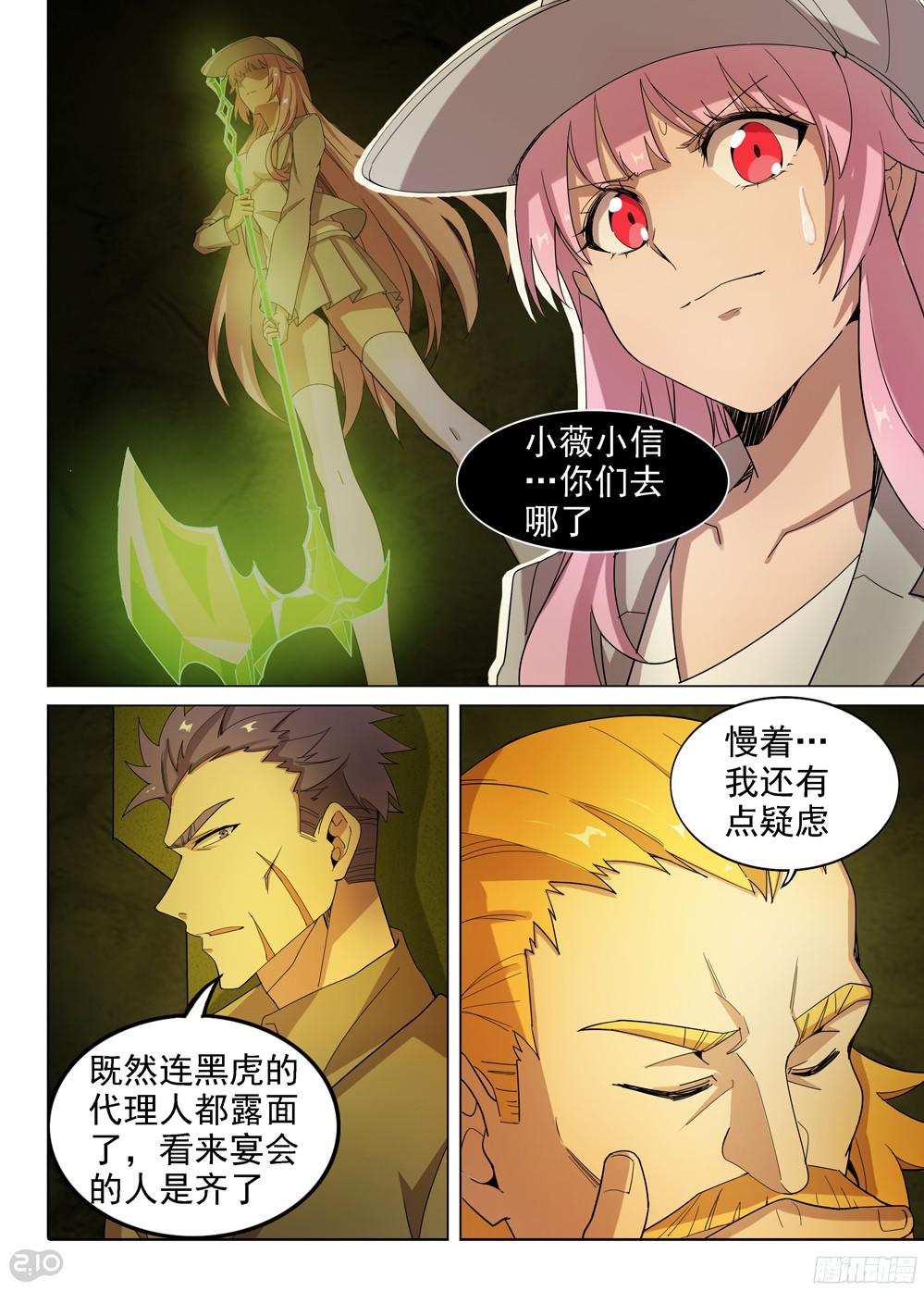 银之守墓人韩漫全集-第390墓：笑到最后才算赢无删减无遮挡章节图片 