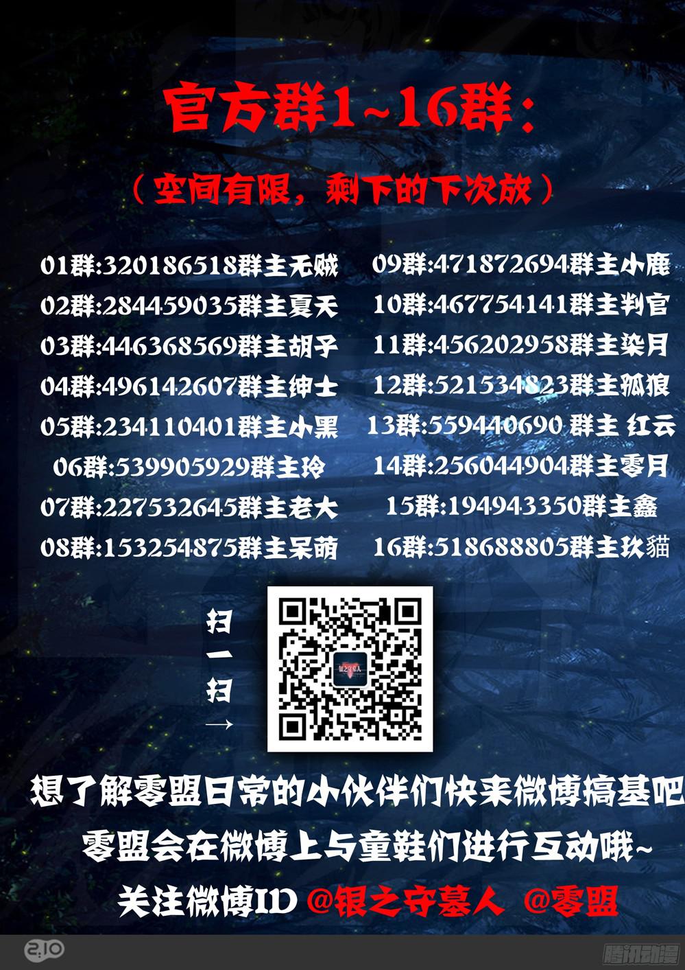 银之守墓人韩漫全集-第390墓：笑到最后才算赢无删减无遮挡章节图片 
