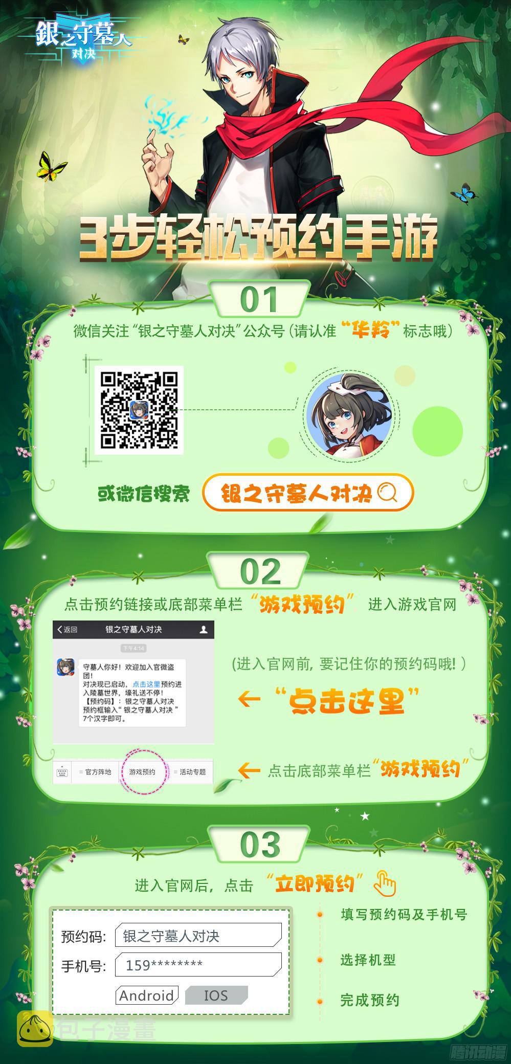 银之守墓人韩漫全集-第390墓：笑到最后才算赢无删减无遮挡章节图片 