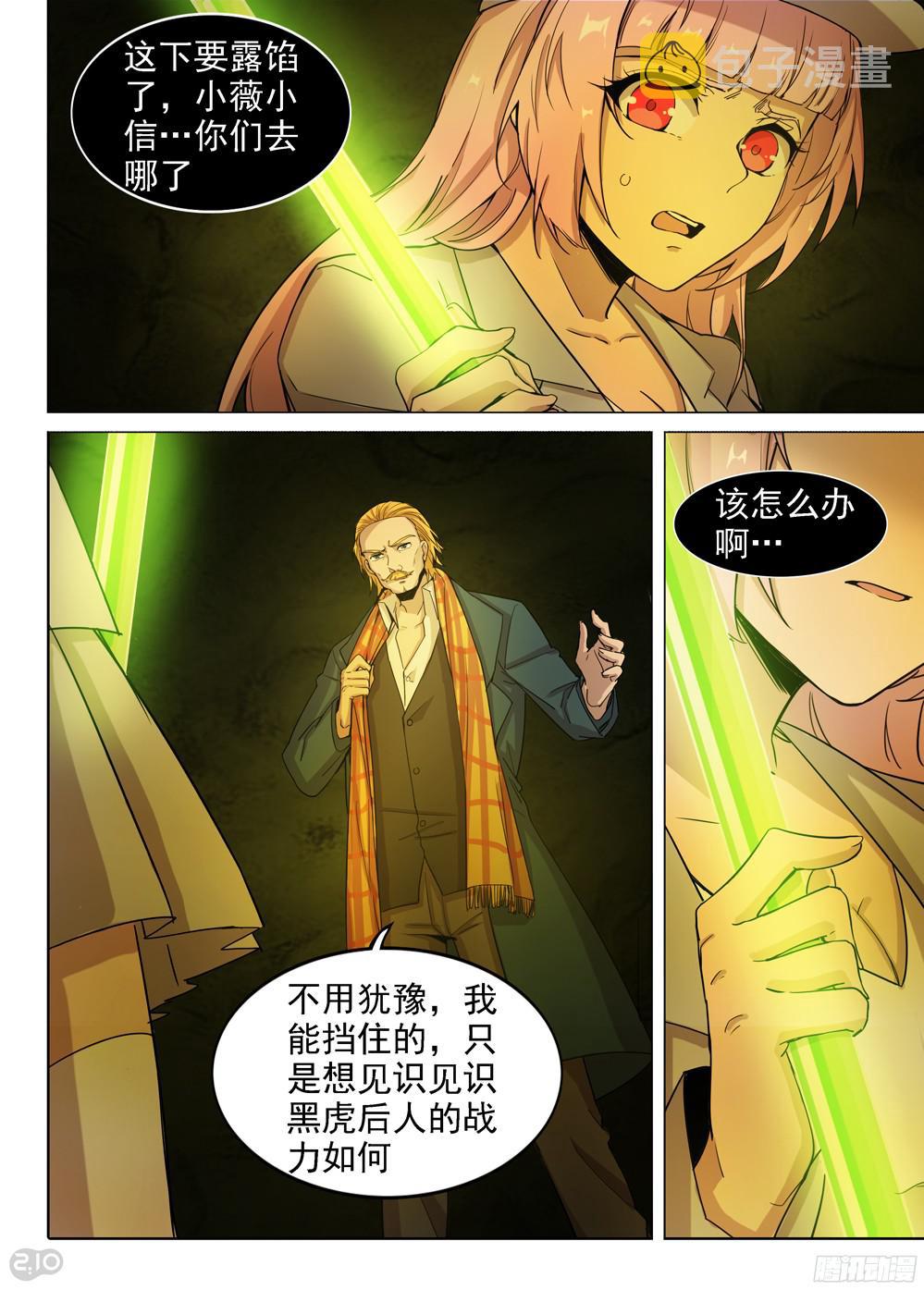 银之守墓人韩漫全集-第390墓：笑到最后才算赢无删减无遮挡章节图片 