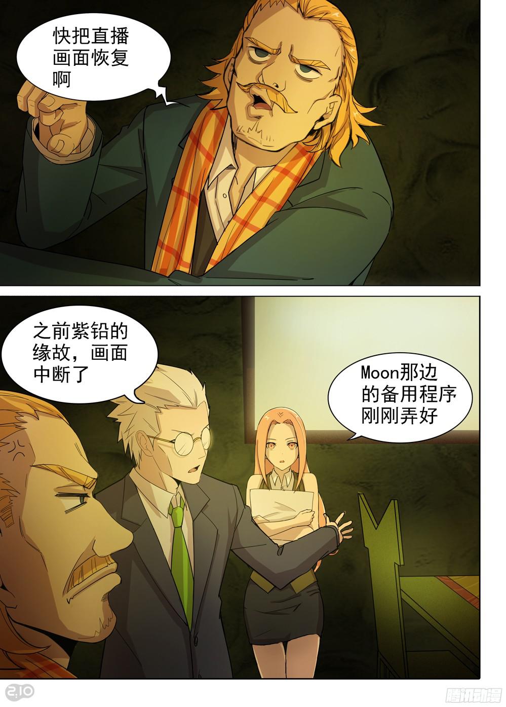 银之守墓人韩漫全集-第390墓：笑到最后才算赢无删减无遮挡章节图片 