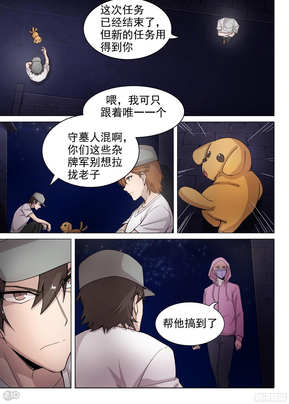 银之守墓人韩漫全集-第391墓：霜之开心无删减无遮挡章节图片 