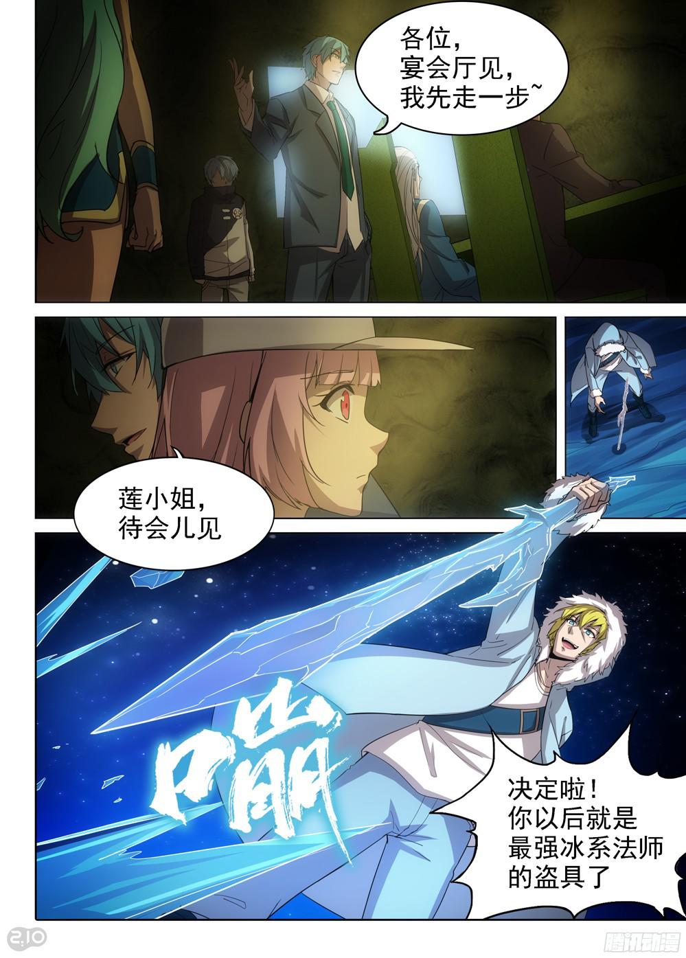 银之守墓人韩漫全集-第391墓：霜之开心无删减无遮挡章节图片 