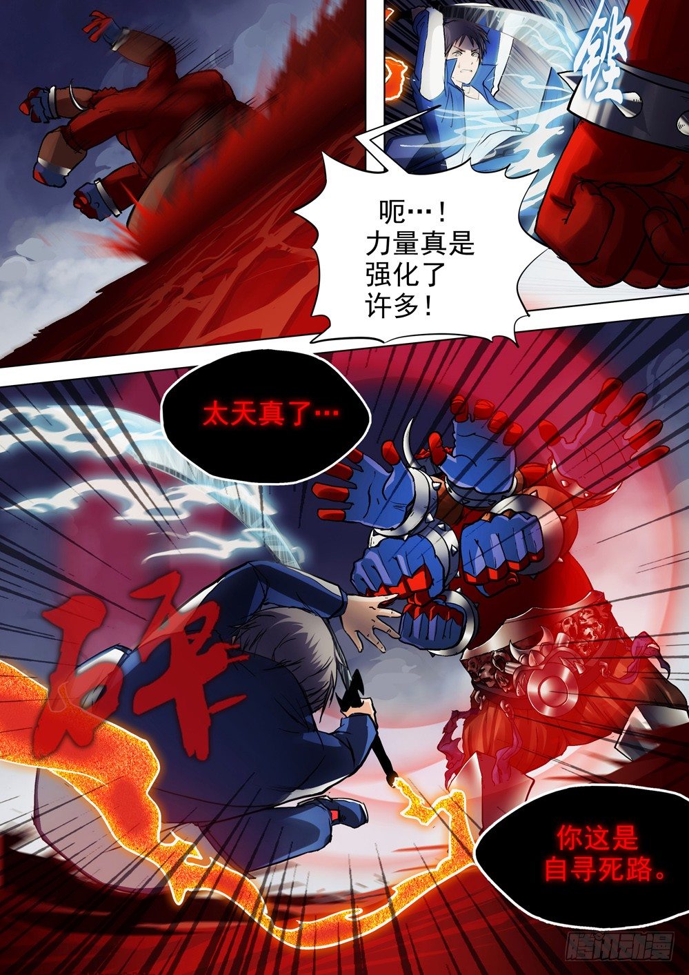 银之守墓人韩漫全集-第041墓：血战（中）无删减无遮挡章节图片 