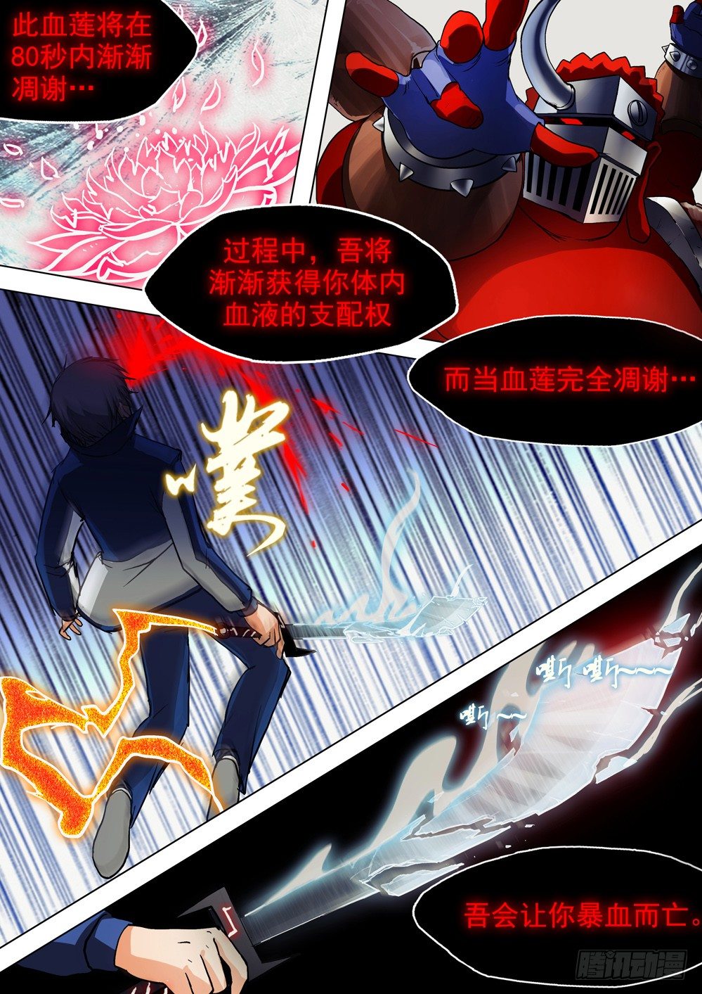 银之守墓人韩漫全集-第041墓：血战（中）无删减无遮挡章节图片 