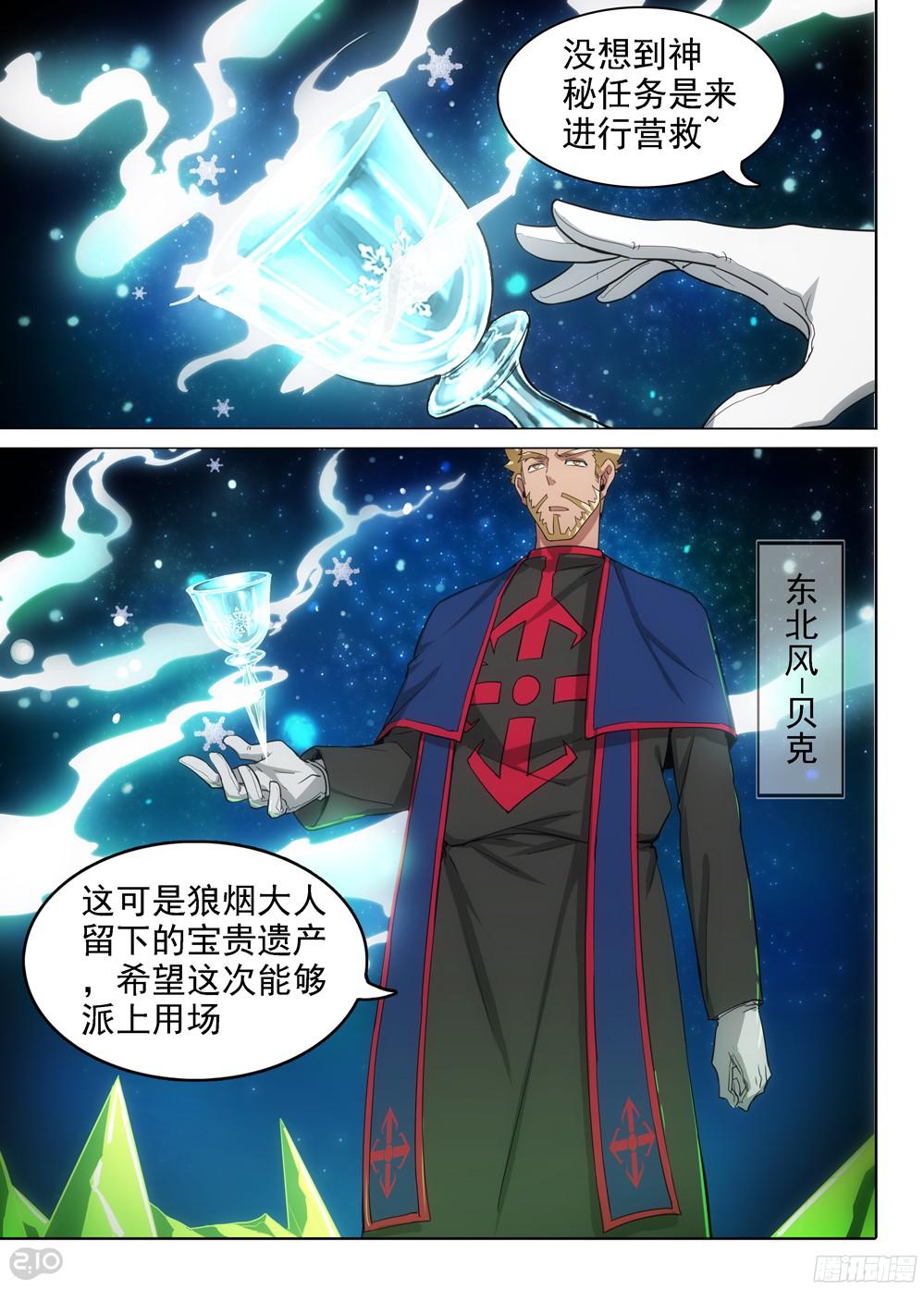 银之守墓人韩漫全集-第393墓：四位神通者无删减无遮挡章节图片 