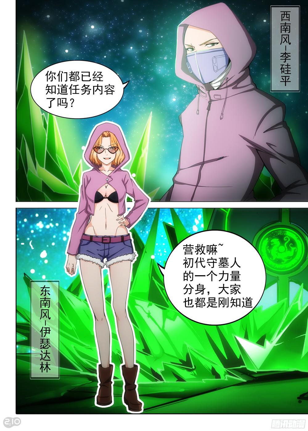 银之守墓人韩漫全集-第393墓：四位神通者无删减无遮挡章节图片 