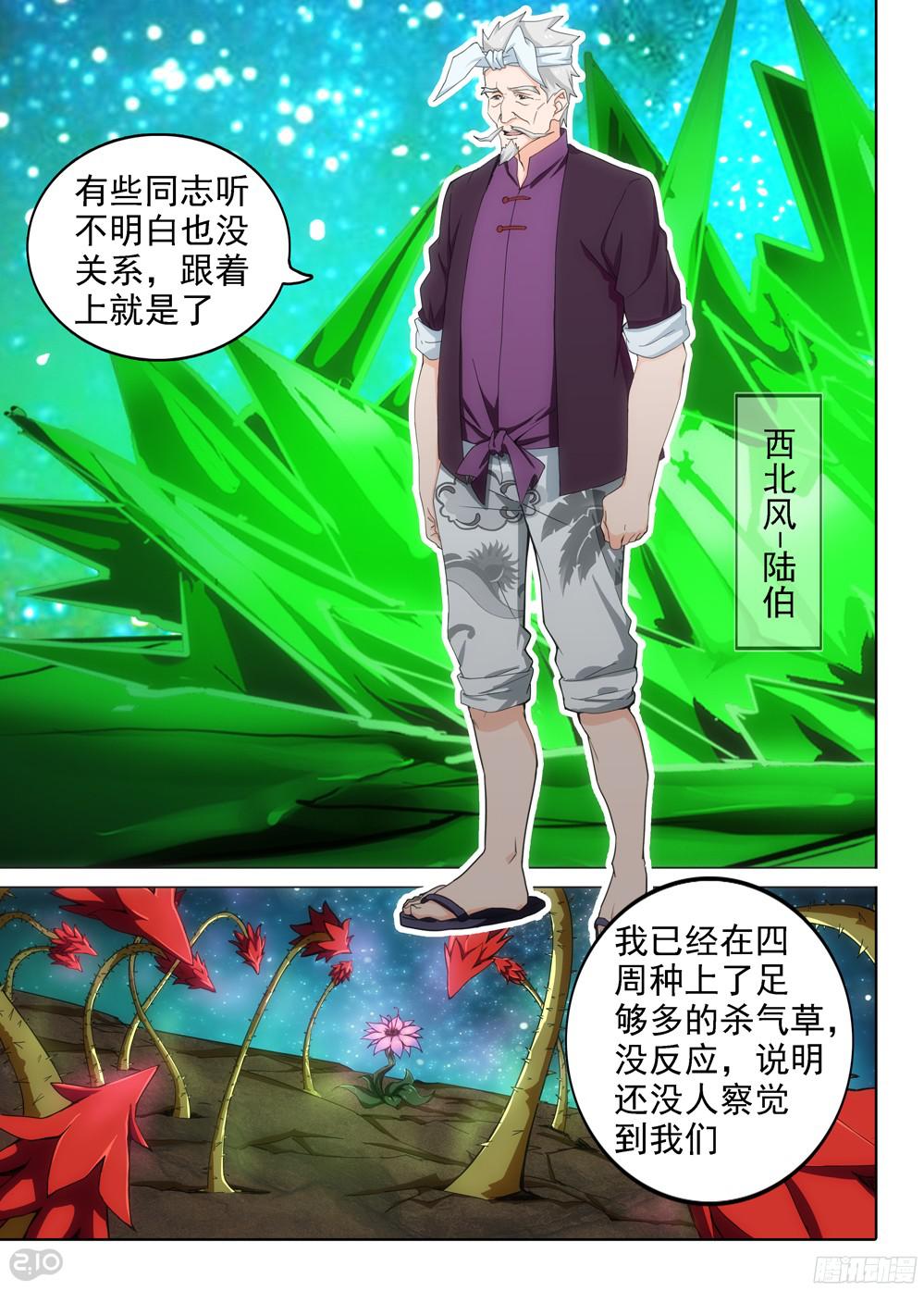银之守墓人韩漫全集-第393墓：四位神通者无删减无遮挡章节图片 
