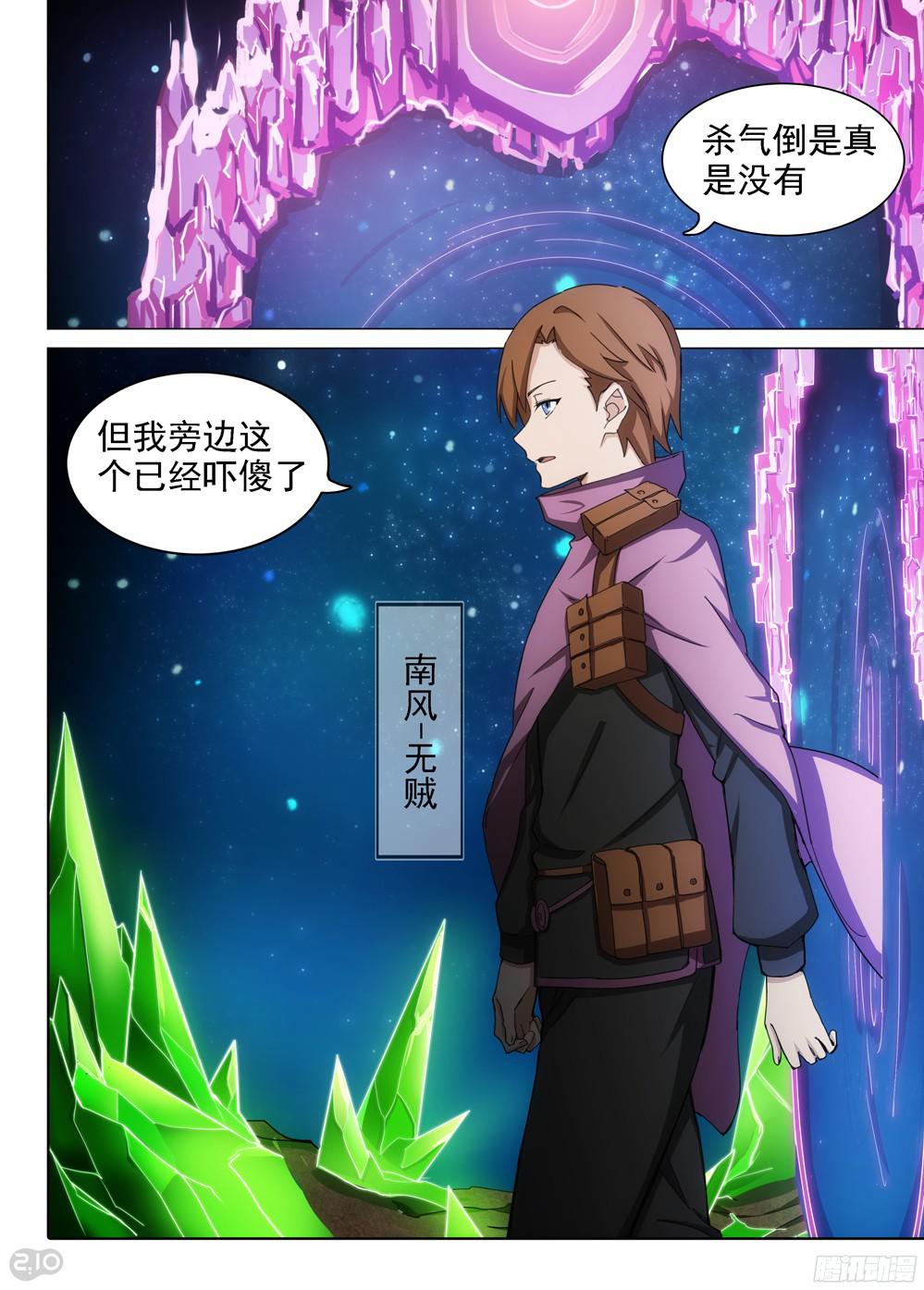 银之守墓人韩漫全集-第393墓：四位神通者无删减无遮挡章节图片 