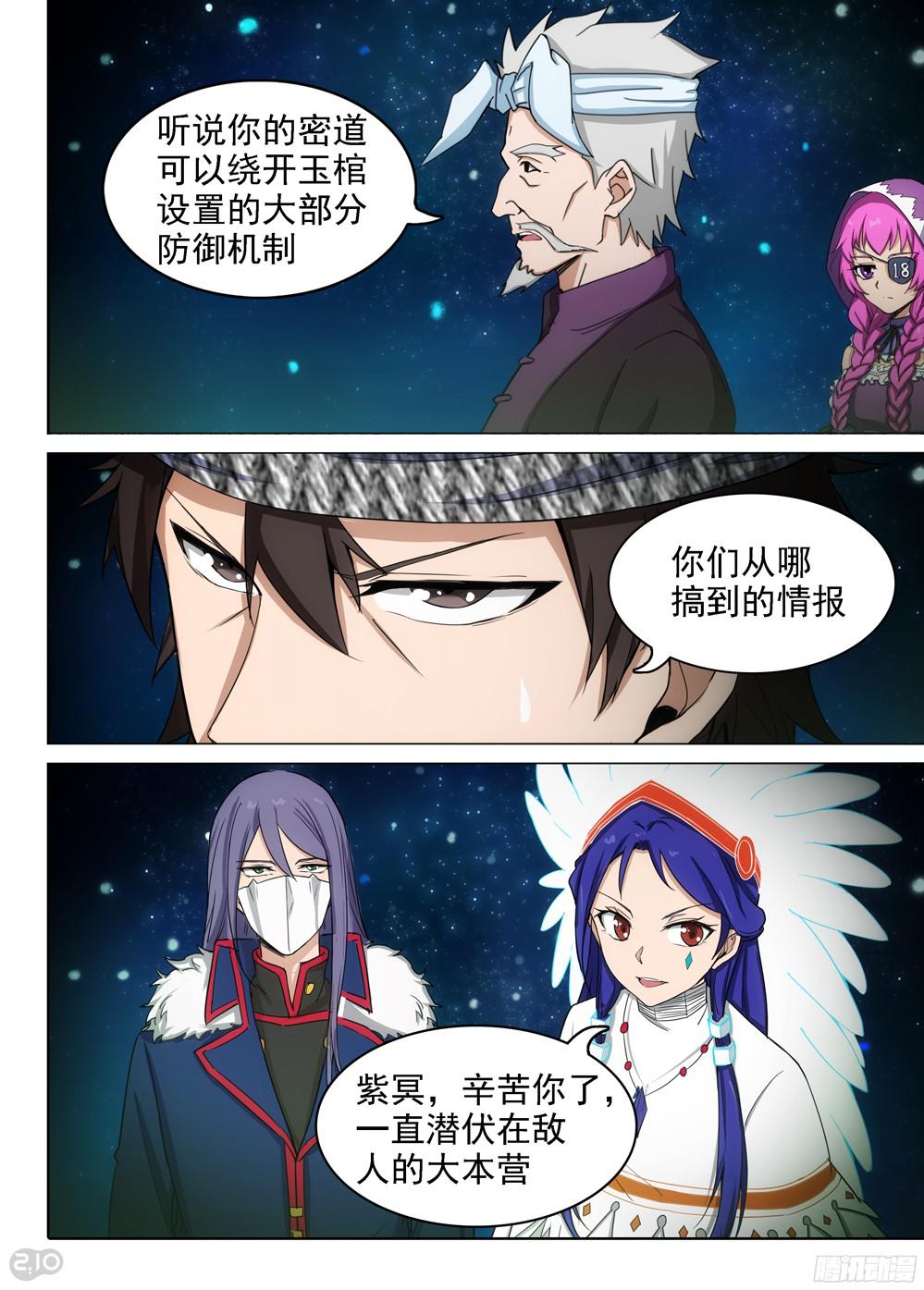 银之守墓人韩漫全集-第393墓：四位神通者无删减无遮挡章节图片 