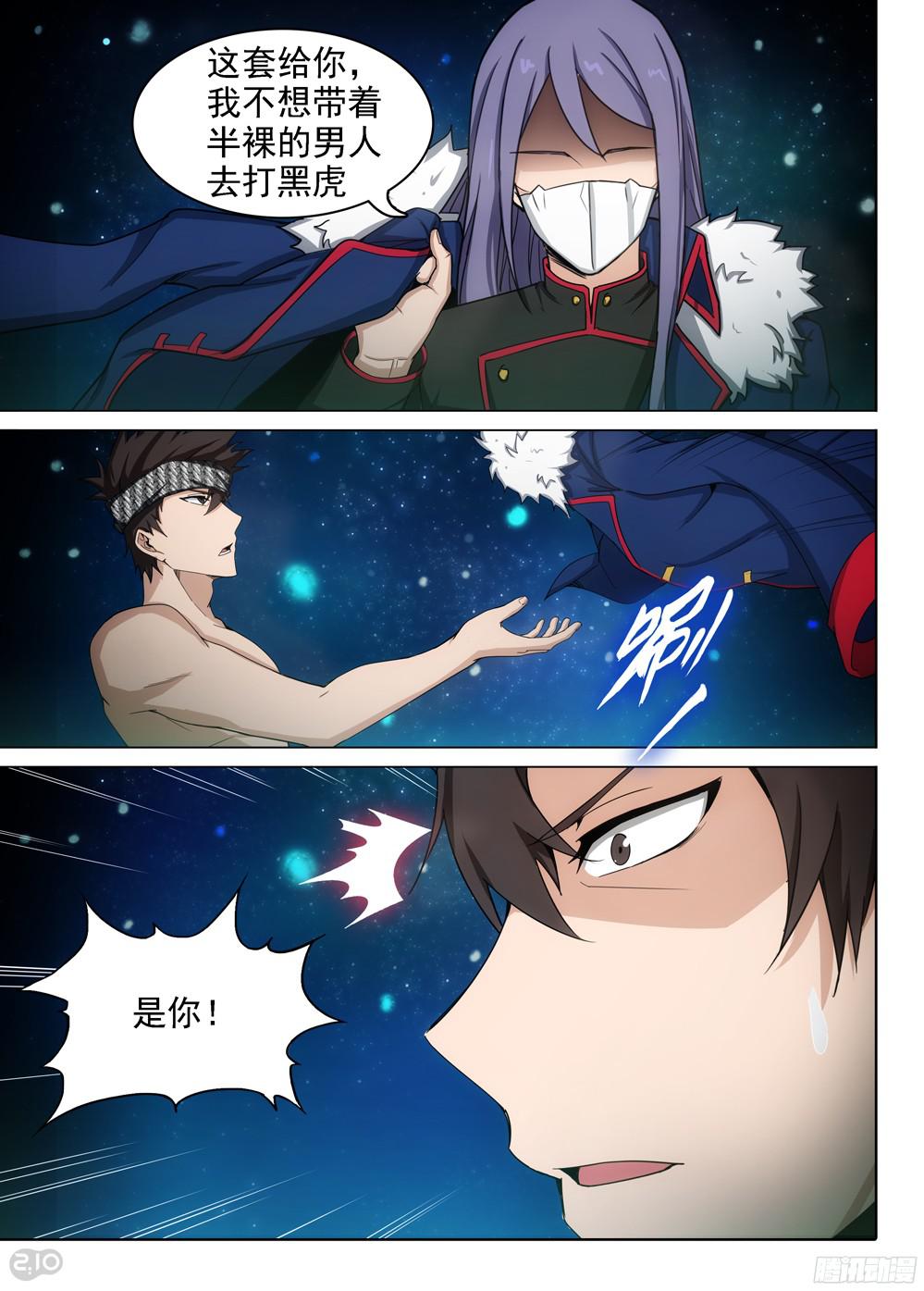 银之守墓人韩漫全集-第393墓：四位神通者无删减无遮挡章节图片 