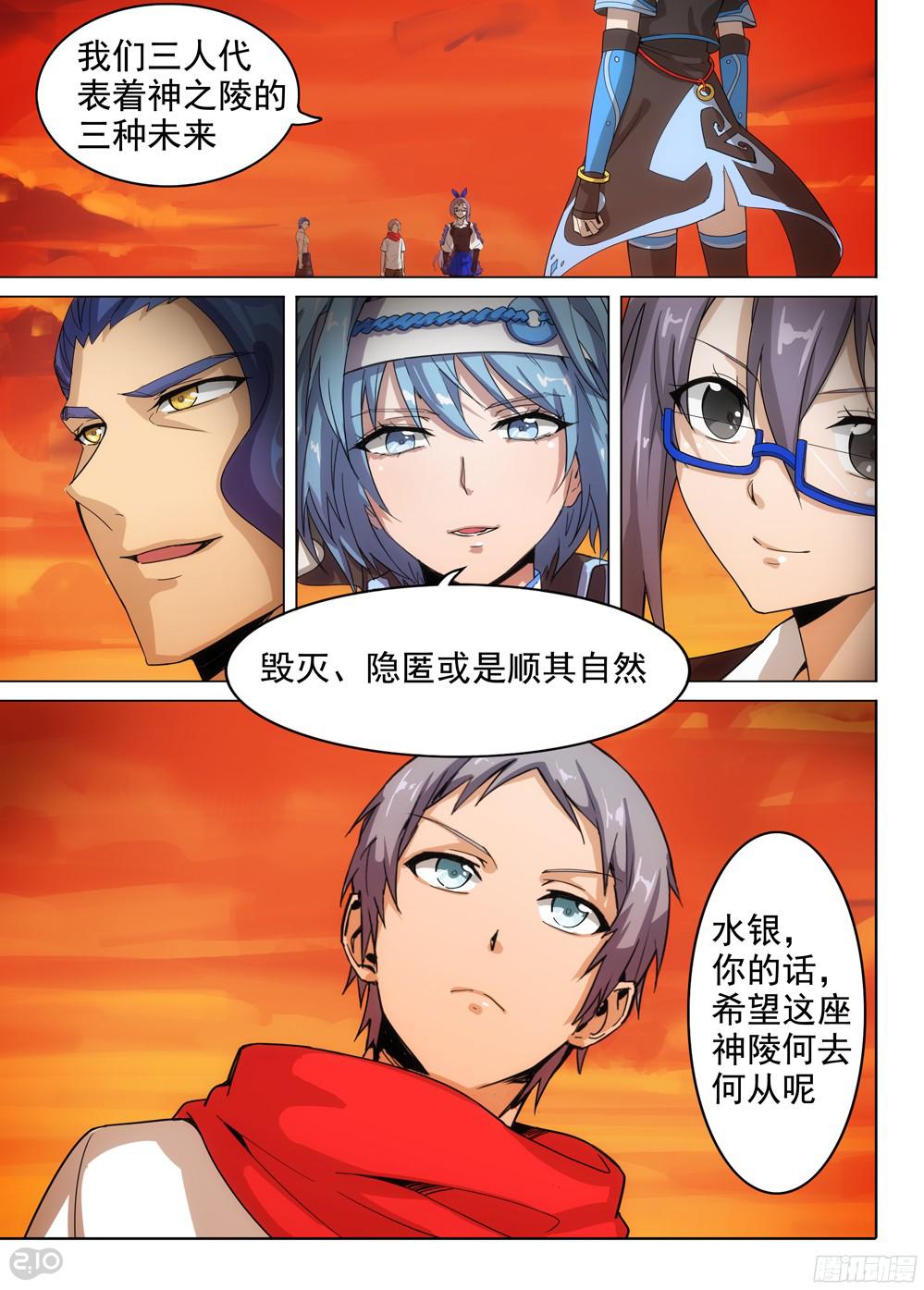 银之守墓人韩漫全集-第393墓：四位神通者无删减无遮挡章节图片 