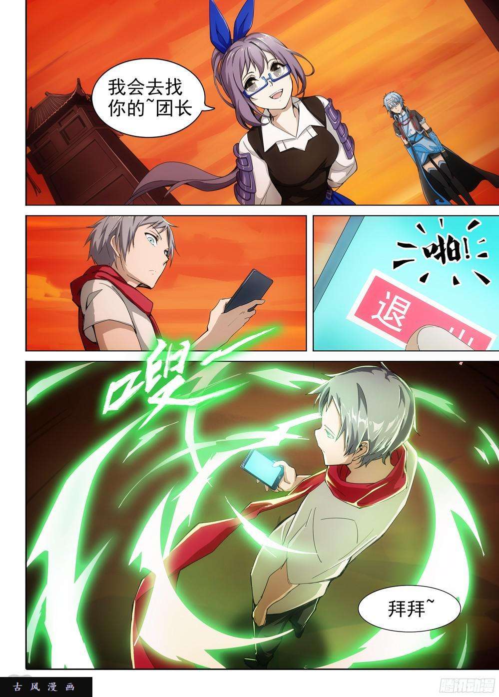银之守墓人韩漫全集-第394墓：再相逢无删减无遮挡章节图片 
