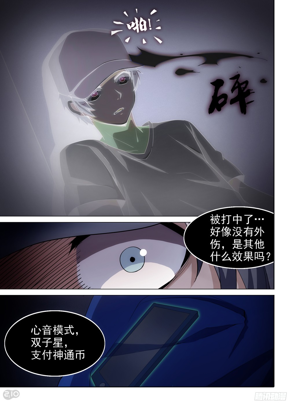 银之守墓人韩漫全集-第395墓：我是五将无删减无遮挡章节图片 