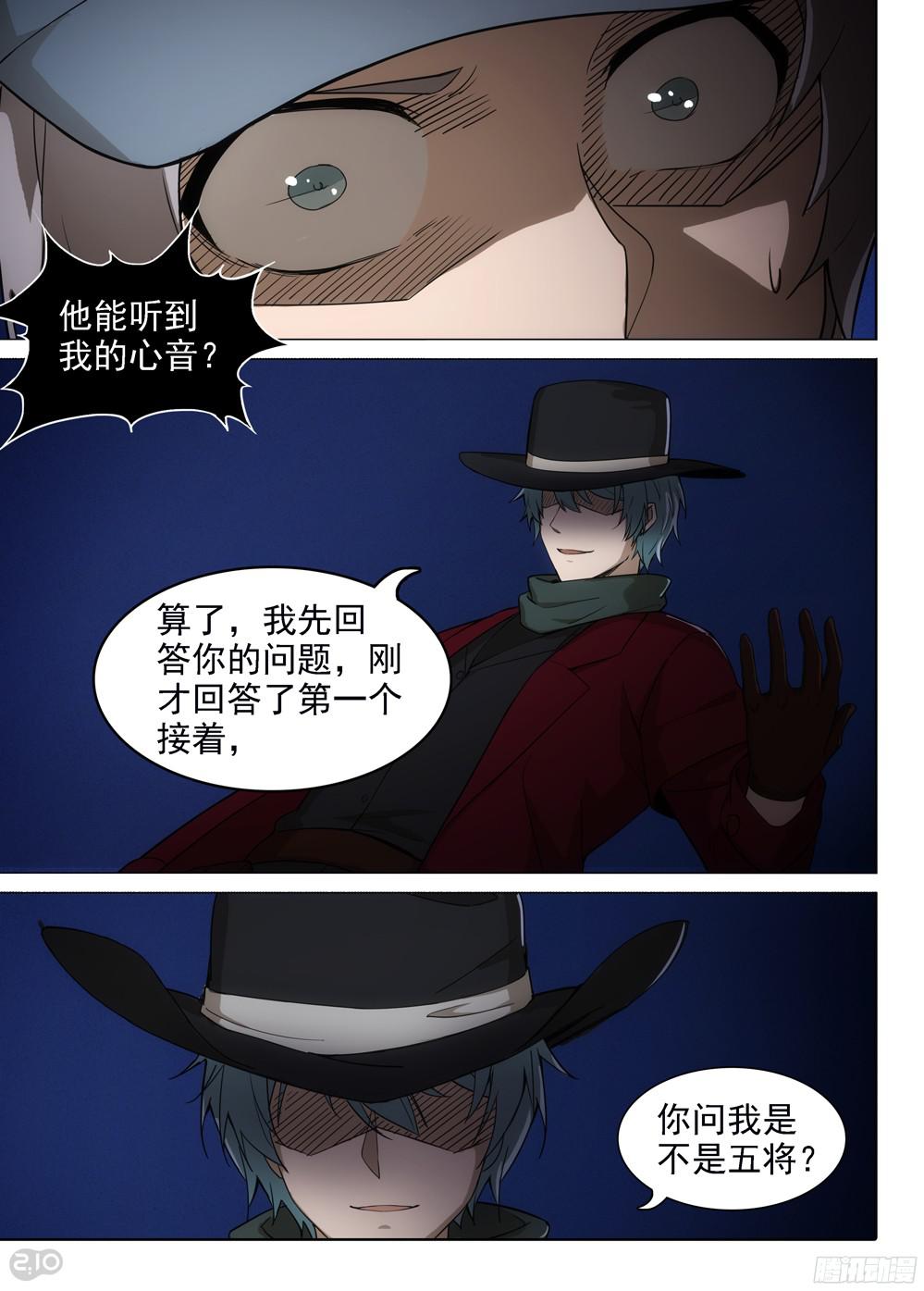 银之守墓人韩漫全集-第395墓：我是五将无删减无遮挡章节图片 