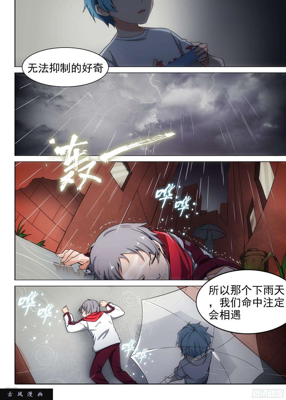 银之守墓人韩漫全集-第396墓：来接你无删减无遮挡章节图片 
