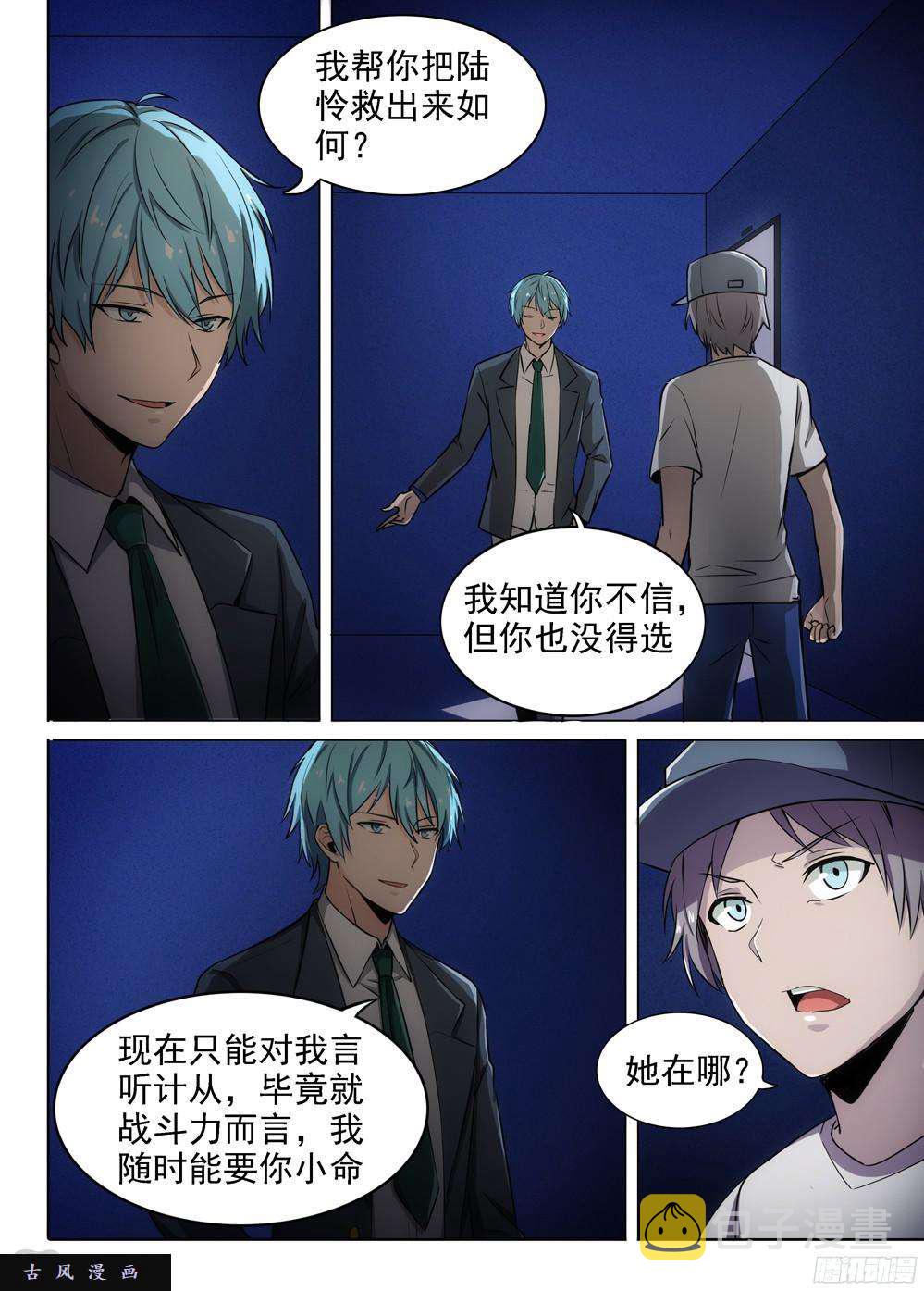 银之守墓人韩漫全集-第396墓：来接你无删减无遮挡章节图片 