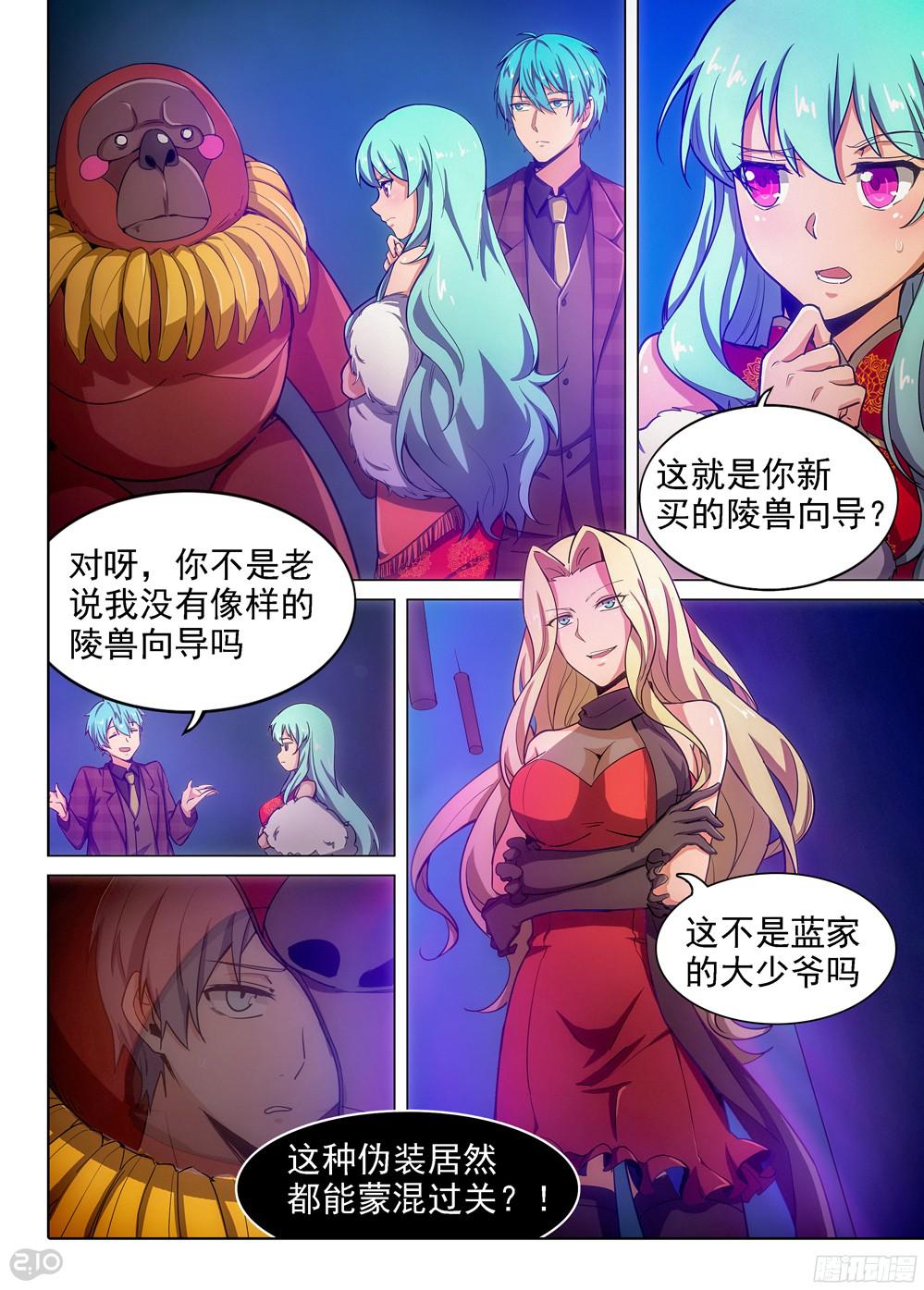 银之守墓人韩漫全集-第398墓：识破？无删减无遮挡章节图片 