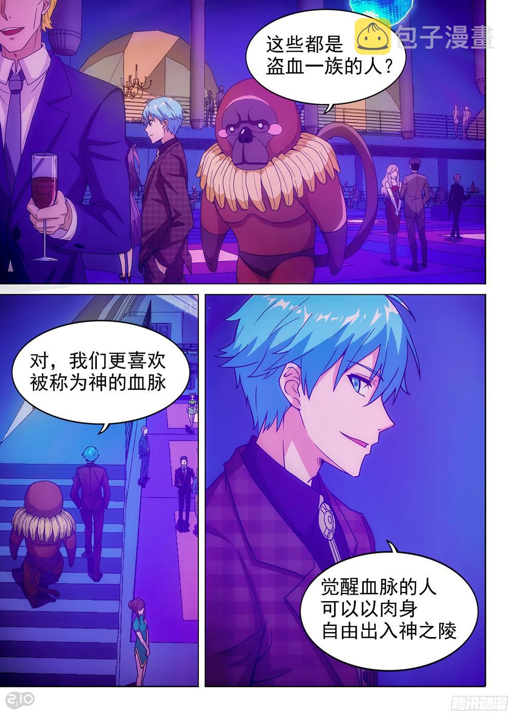 银之守墓人韩漫全集-第398墓：识破？无删减无遮挡章节图片 