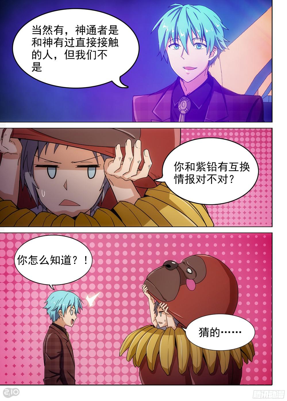 银之守墓人韩漫全集-第398墓：识破？无删减无遮挡章节图片 