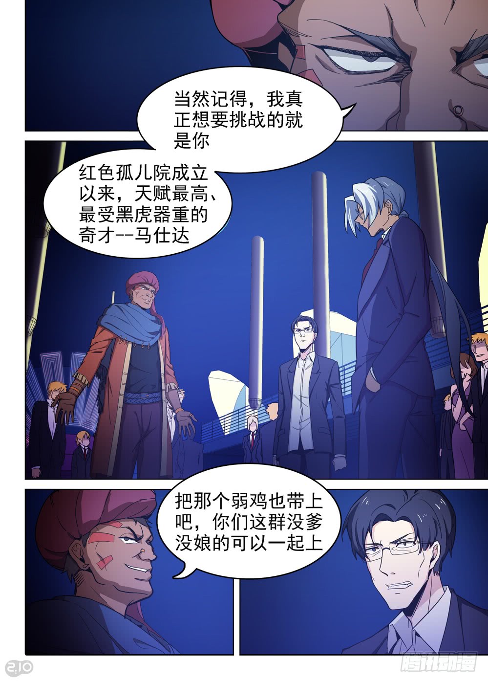 银之守墓人韩漫全集-第399墓：家族冲突（上）无删减无遮挡章节图片 