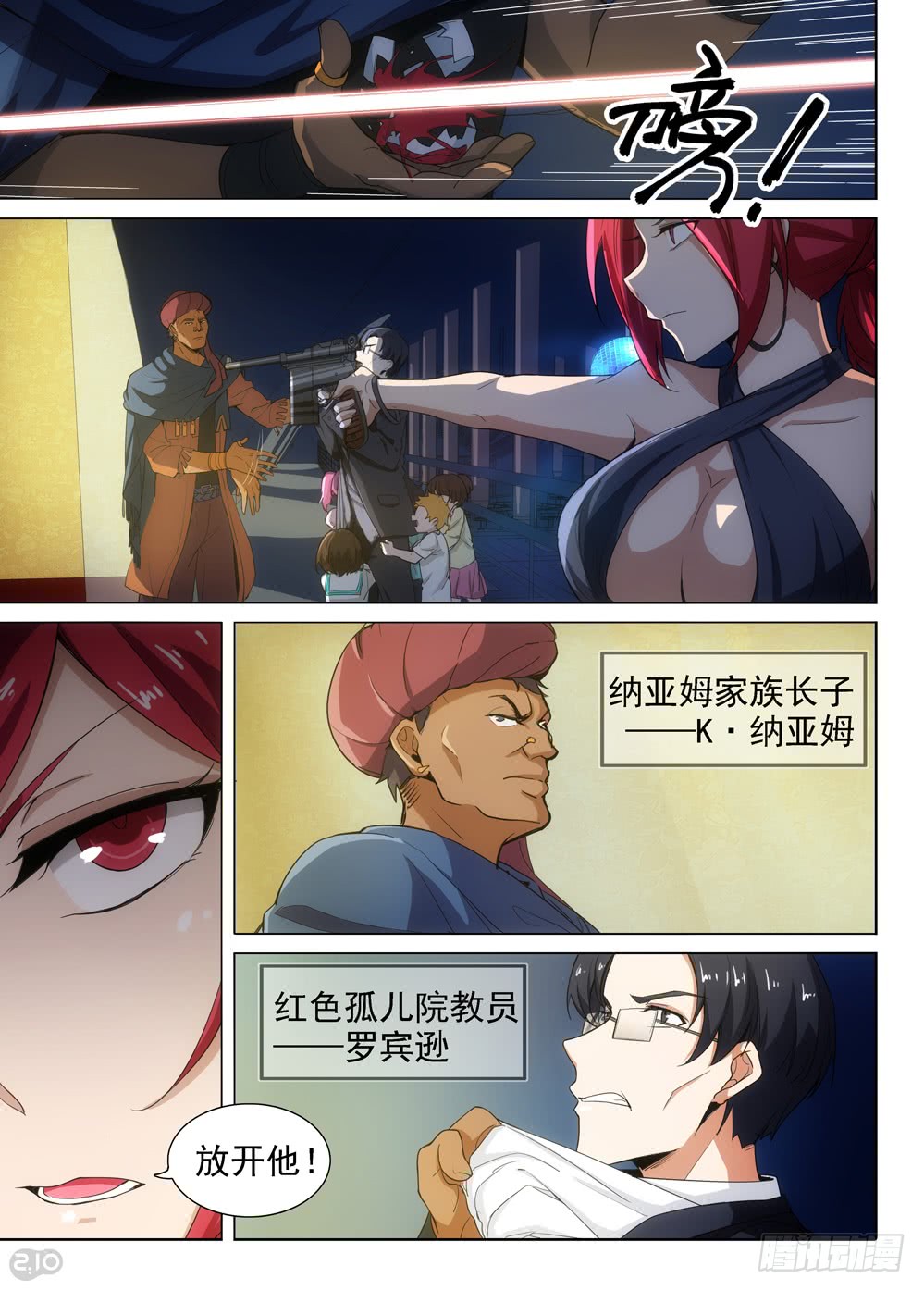 银之守墓人韩漫全集-第399墓：家族冲突（上）无删减无遮挡章节图片 