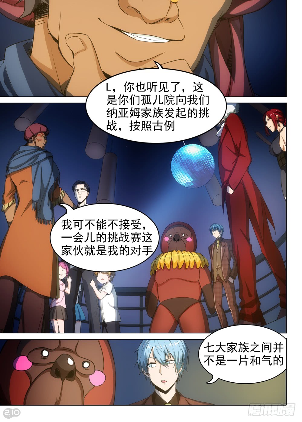 银之守墓人韩漫全集-第399墓：家族冲突（上）无删减无遮挡章节图片 