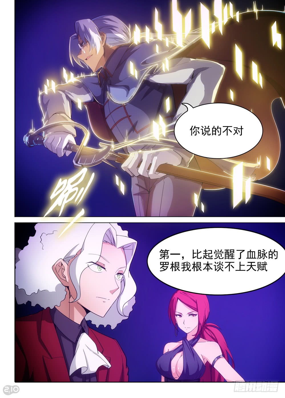 银之守墓人韩漫全集-第400墓：家族冲突（下）无删减无遮挡章节图片 