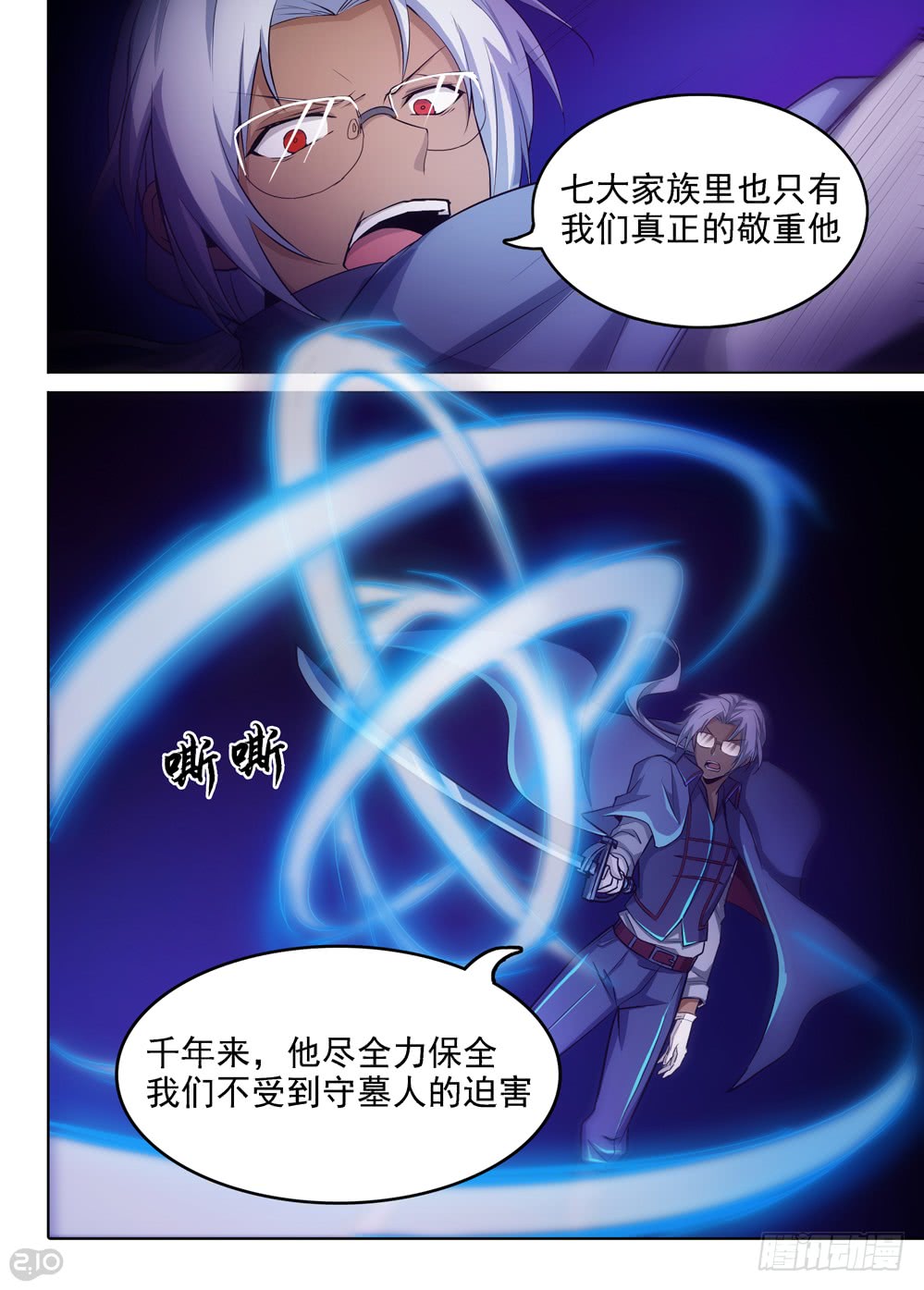 银之守墓人韩漫全集-第400墓：家族冲突（下）无删减无遮挡章节图片 