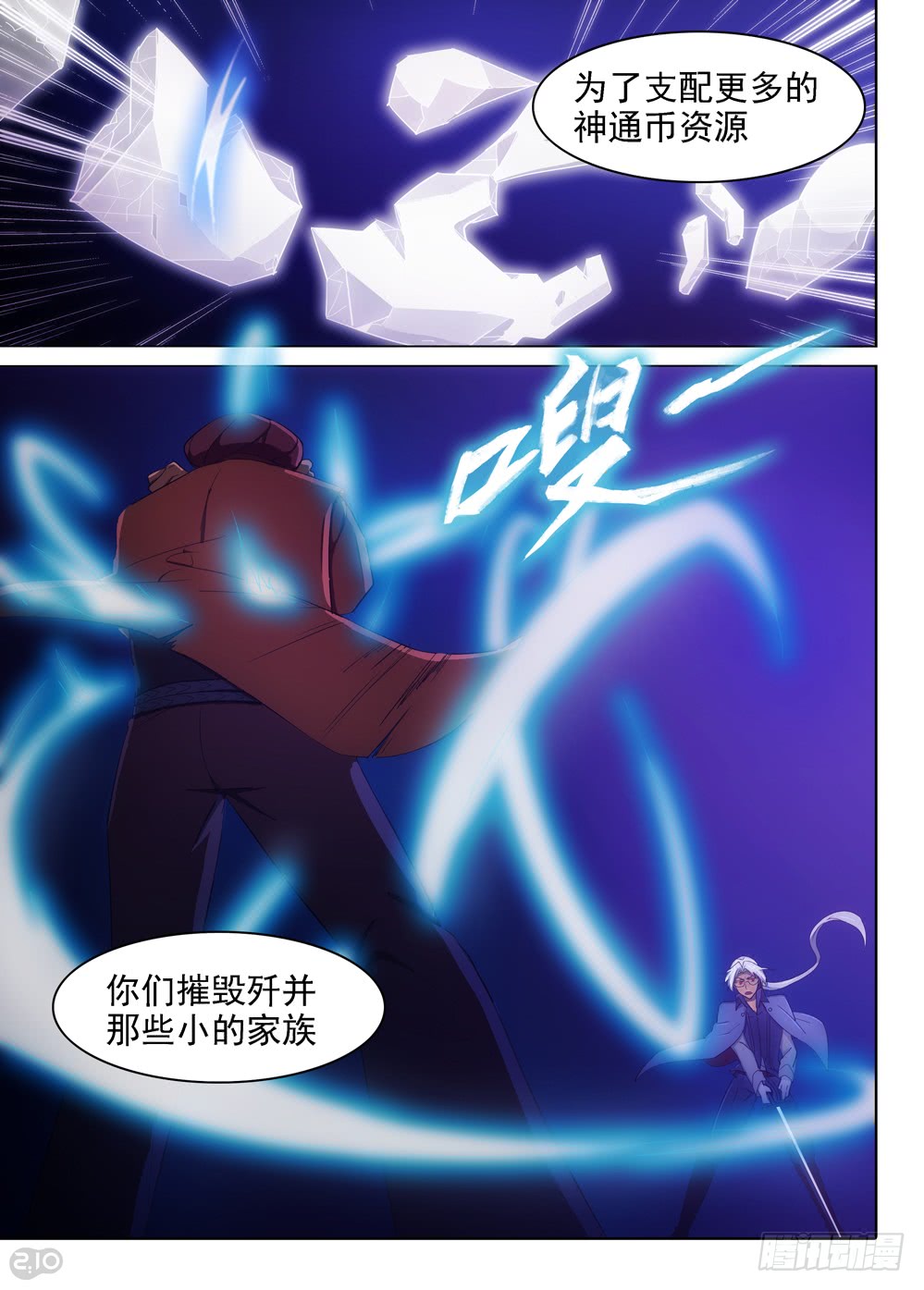 银之守墓人韩漫全集-第400墓：家族冲突（下）无删减无遮挡章节图片 