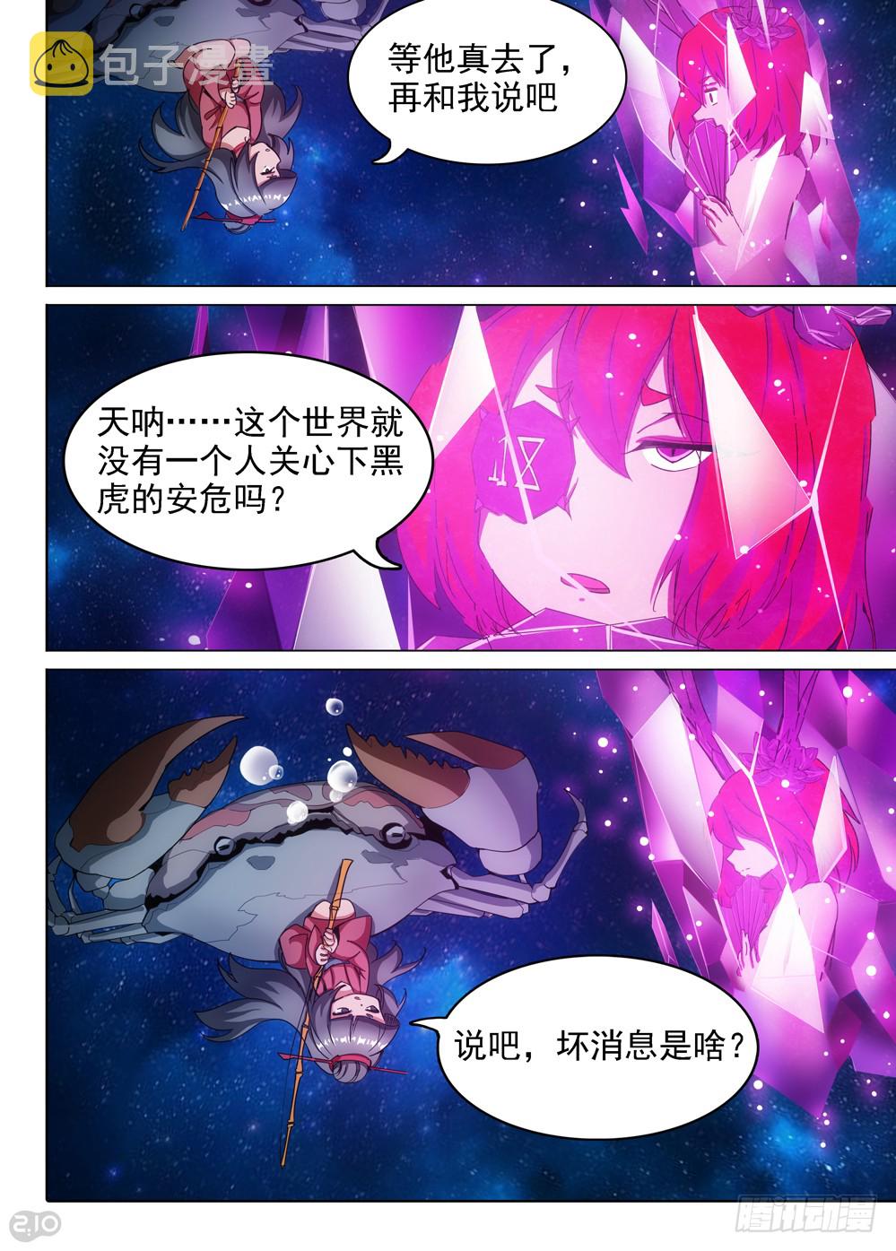 银之守墓人韩漫全集-第402墓：虚空宇宙的使者无删减无遮挡章节图片 