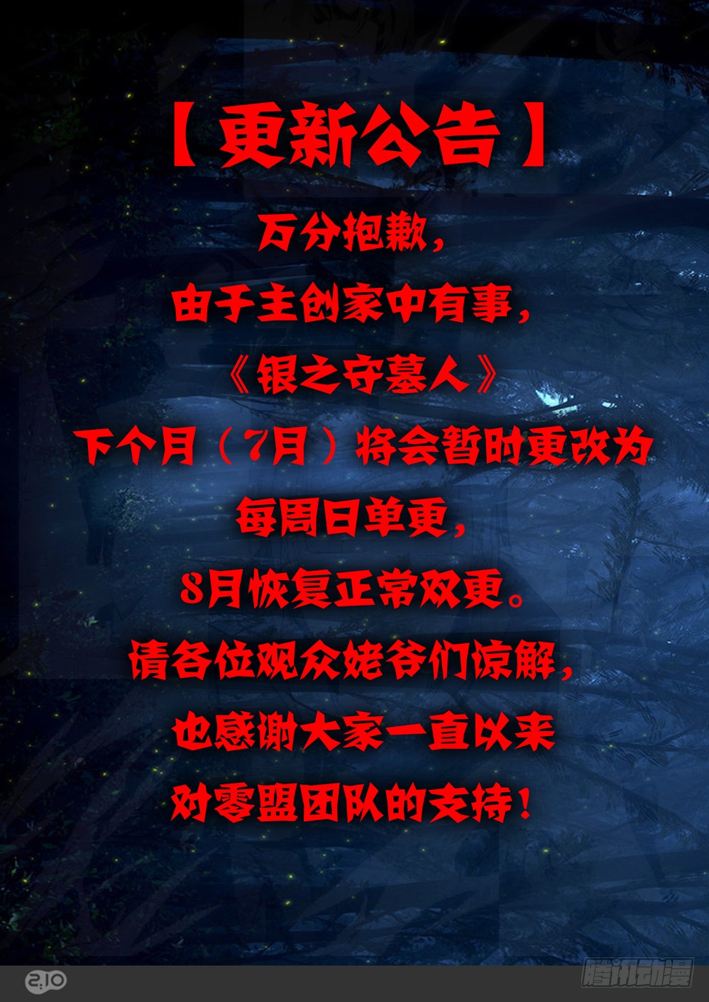 银之守墓人韩漫全集-第402墓：虚空宇宙的使者无删减无遮挡章节图片 