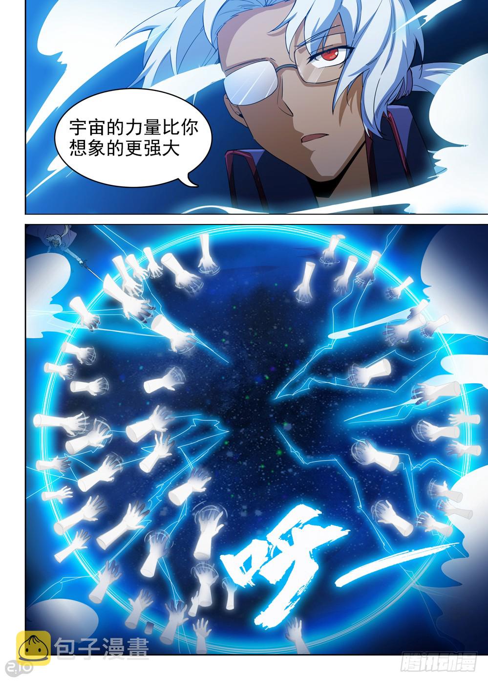 银之守墓人韩漫全集-第402墓：虚空宇宙的使者无删减无遮挡章节图片 