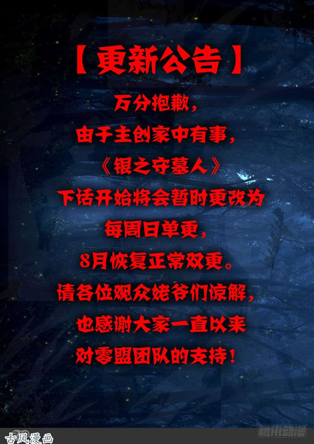 银之守墓人韩漫全集-第405墓：规矩就是规矩无删减无遮挡章节图片 