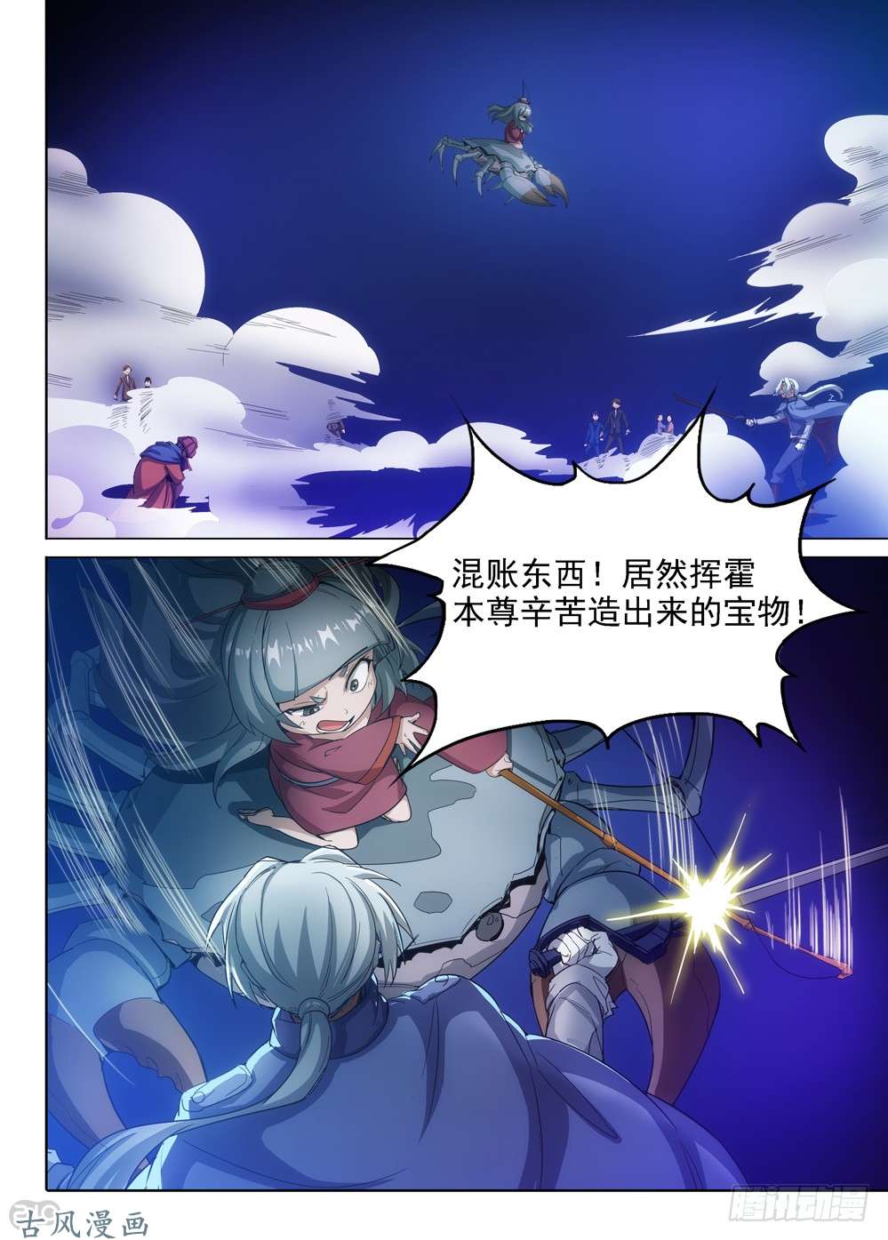 银之守墓人韩漫全集-第405墓：规矩就是规矩无删减无遮挡章节图片 