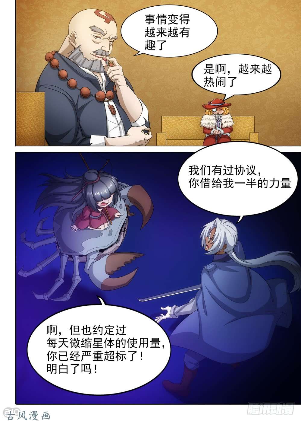 银之守墓人韩漫全集-第405墓：规矩就是规矩无删减无遮挡章节图片 