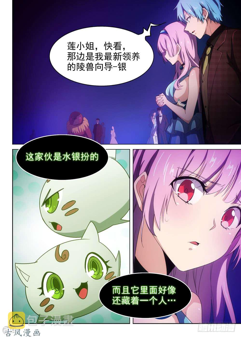 银之守墓人韩漫全集-第406墓：红蓝对决（上）无删减无遮挡章节图片 