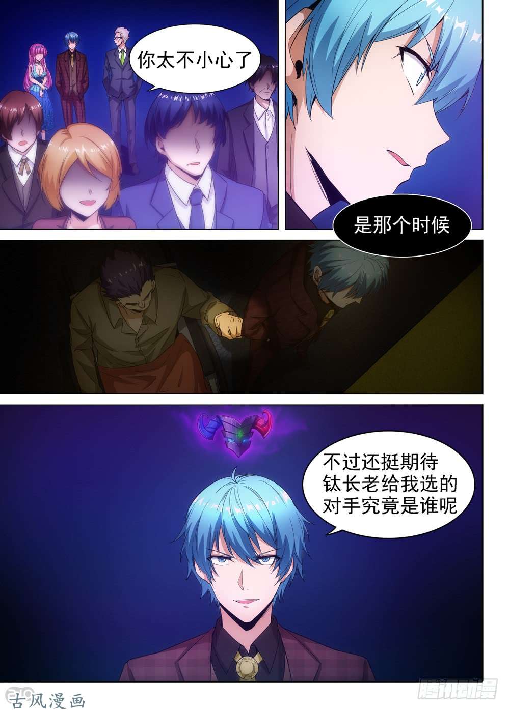 银之守墓人韩漫全集-第406墓：红蓝对决（上）无删减无遮挡章节图片 
