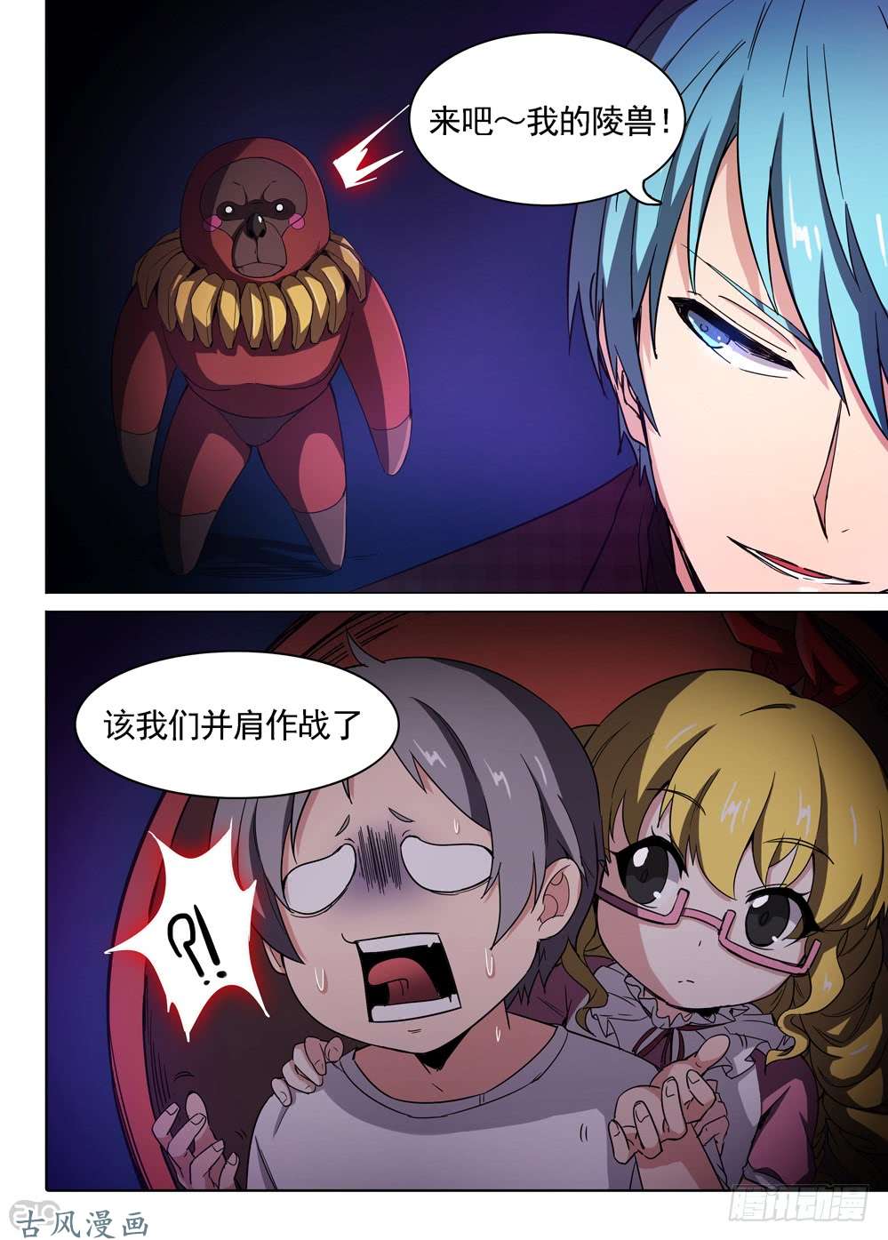 银之守墓人韩漫全集-第407墓：红蓝对决（下）无删减无遮挡章节图片 