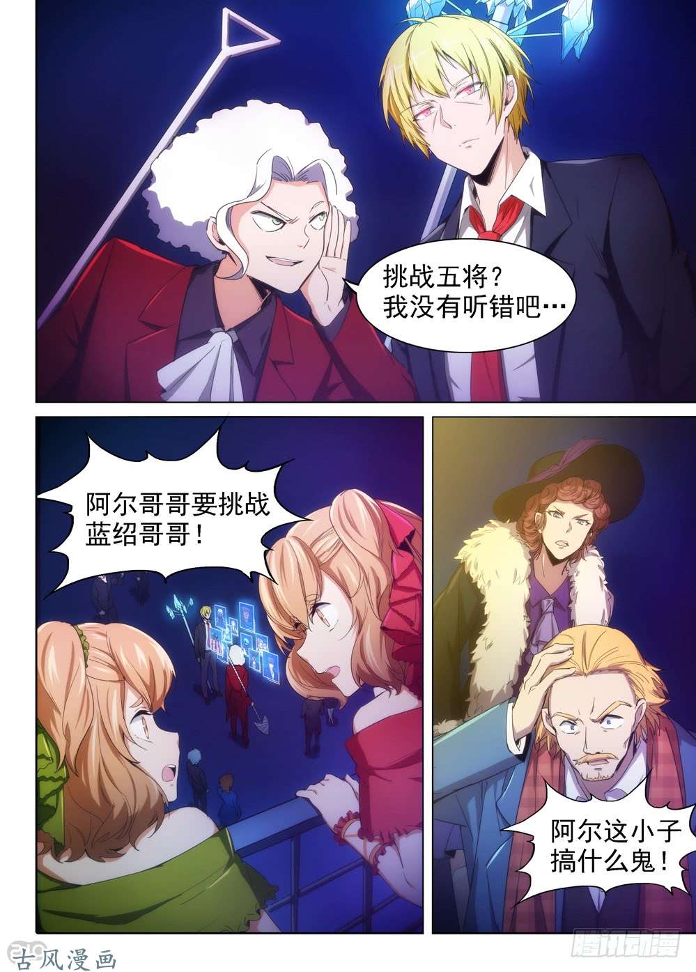 银之守墓人韩漫全集-第407墓：红蓝对决（下）无删减无遮挡章节图片 