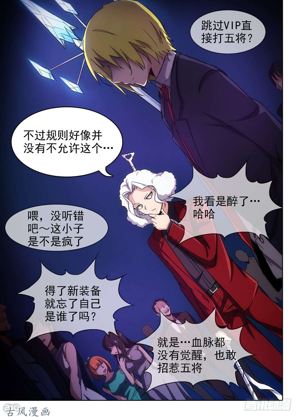 银之守墓人韩漫全集-第407墓：红蓝对决（下）无删减无遮挡章节图片 