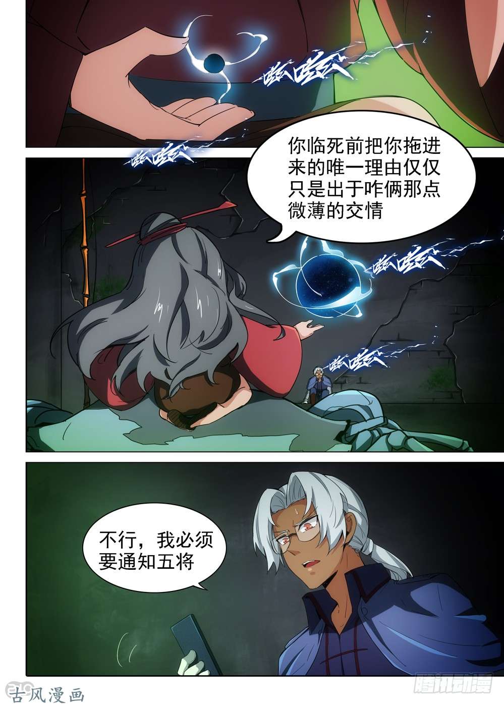 银之守墓人韩漫全集-第408墓：漆黑之虎无删减无遮挡章节图片 
