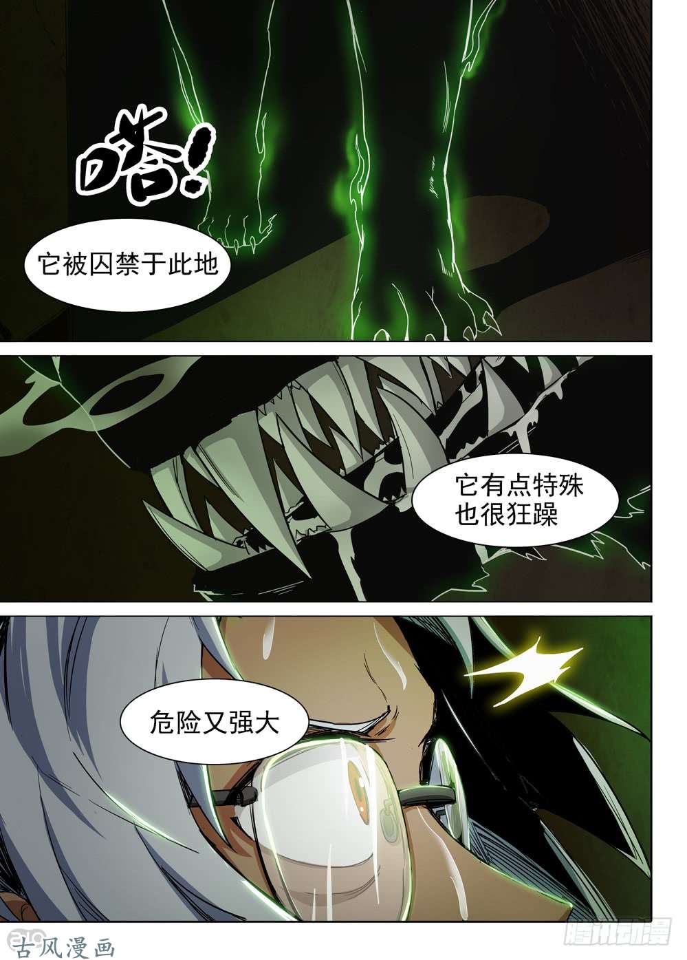 银之守墓人韩漫全集-第408墓：漆黑之虎无删减无遮挡章节图片 