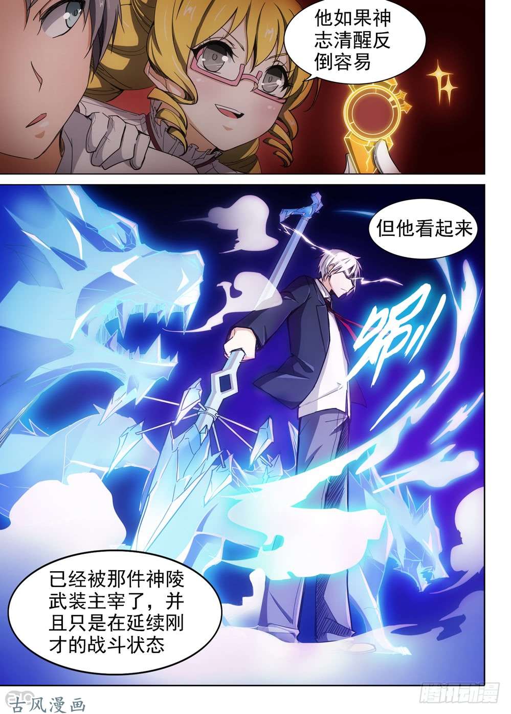 银之守墓人韩漫全集-第411墓：姐姐的威严（上）无删减无遮挡章节图片 