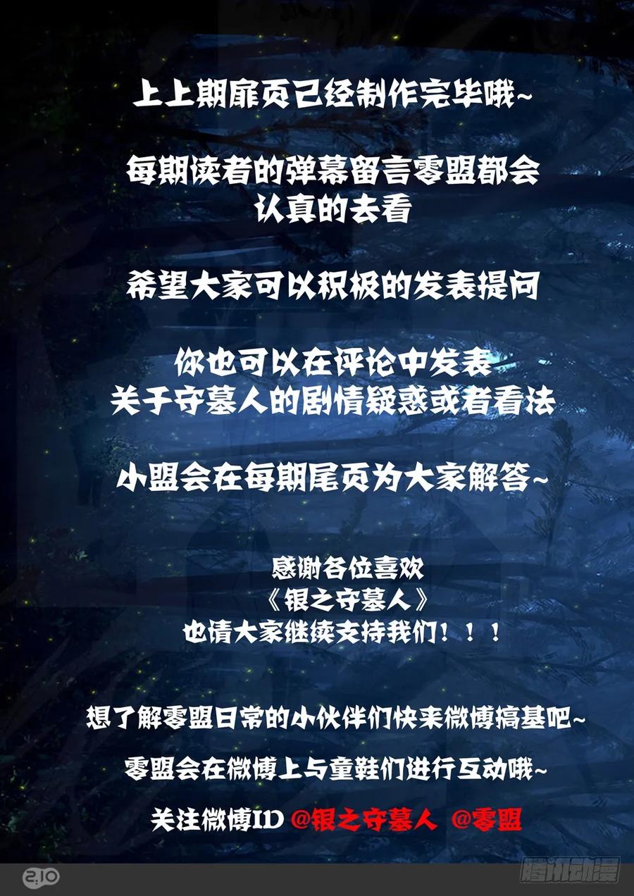 银之守墓人韩漫全集-第418墓：开宝箱无删减无遮挡章节图片 