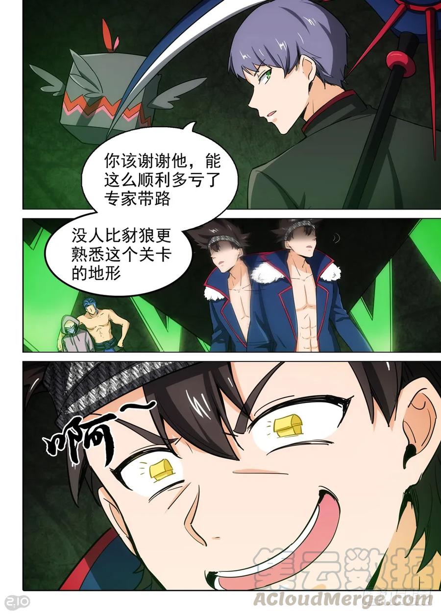 银之守墓人韩漫全集-第418墓：开宝箱无删减无遮挡章节图片 