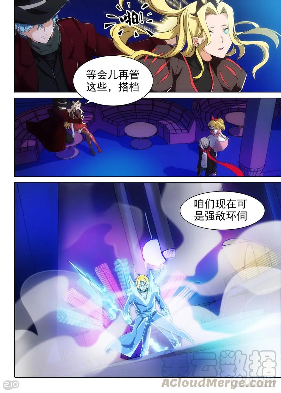 银之守墓人韩漫全集-第419墓：有钱人的战斗（上）无删减无遮挡章节图片 