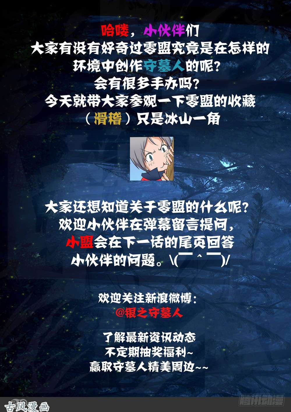 银之守墓人韩漫全集-第412墓：姐姐的威严（下）无删减无遮挡章节图片 
